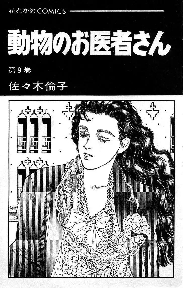 Doubutsu no Oishasan Chapter 81 3